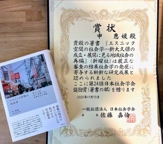 申惠媛助教が受賞した賞状と著書
