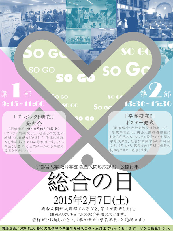 sogo-day2015.jpg