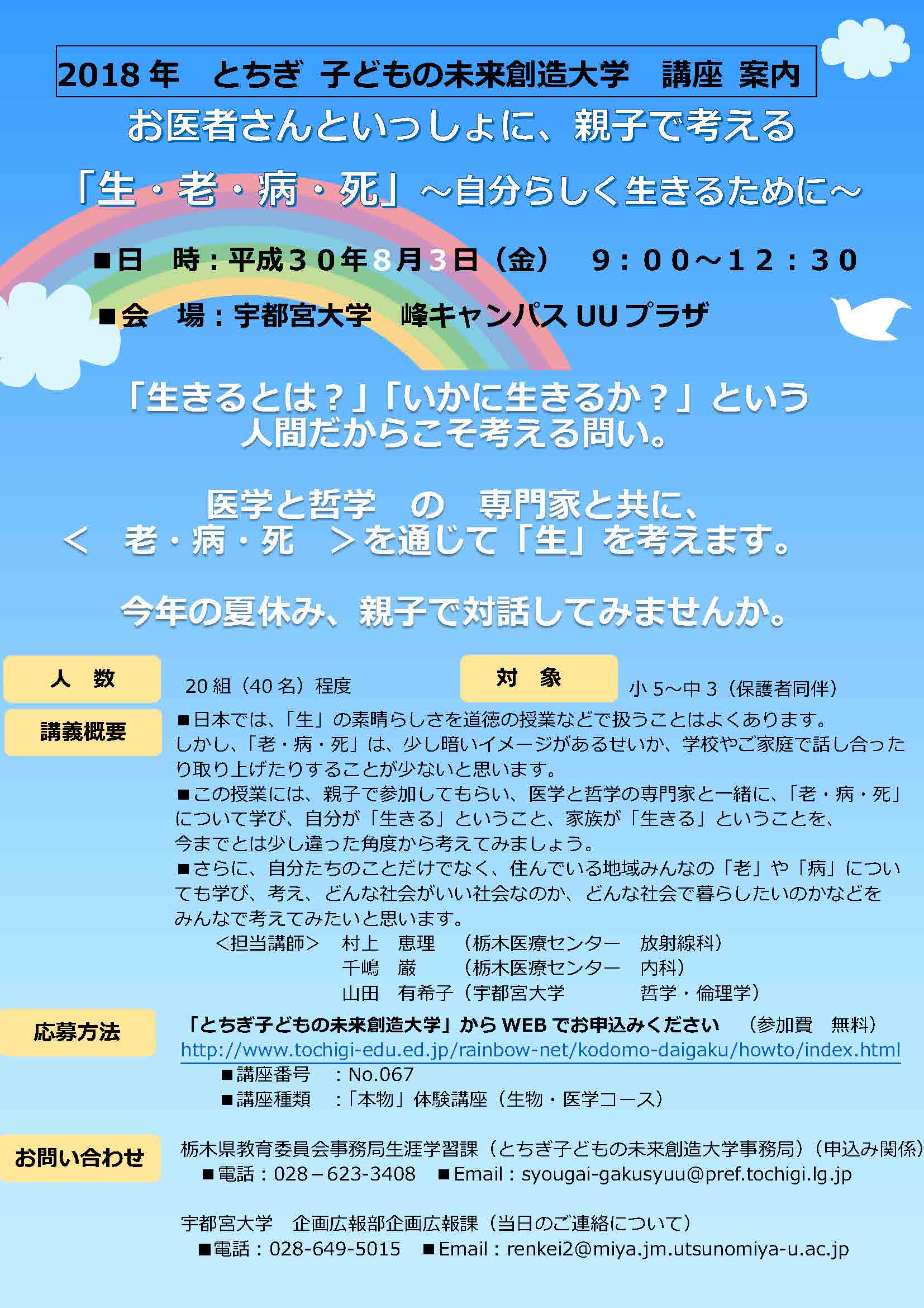 souzoudaigaku_180803.jpg