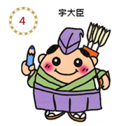 udaijin4.jpg