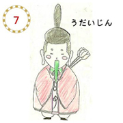 udaijin7.jpg
