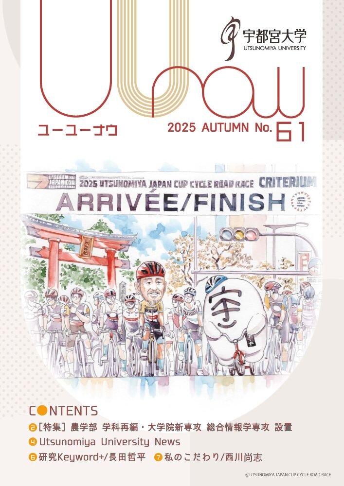 UUnow61号表紙画像