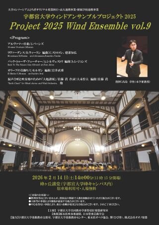 ウィンドアンサンブルプロジェクト2025のチラシ表紙の画像