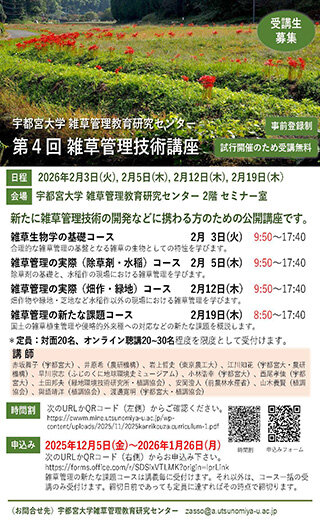 雑草管理技術講座のチラシ